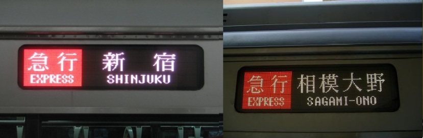 Tren Express Tokyo