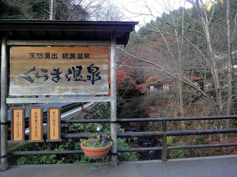 Kurama onsen cartel en japones