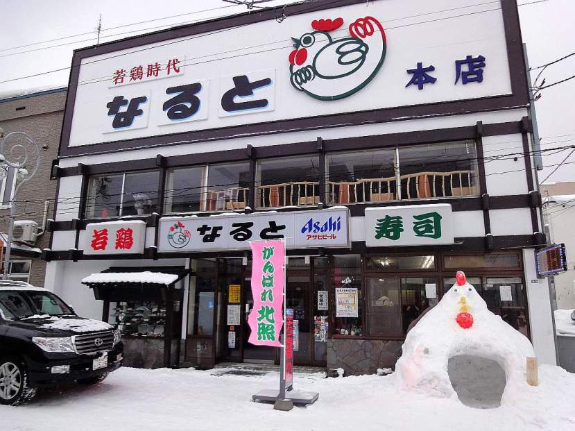 comer otaru resturante naruto pollo asado