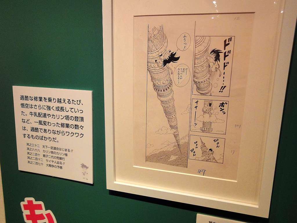 the world of dragon ball exposición bocetos originales