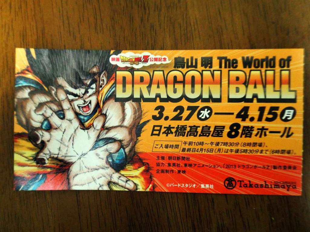 the world of dragon ball exposicion marzo 2013 takashimaya nihonbashi entrada