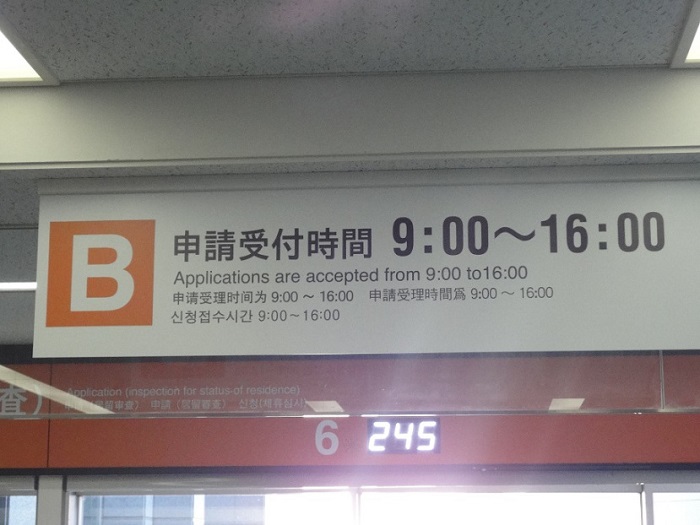 Visita edificio inmigracion Tokyo Shinagawa 012 Horario de aceptacion de formularios en ventanilla