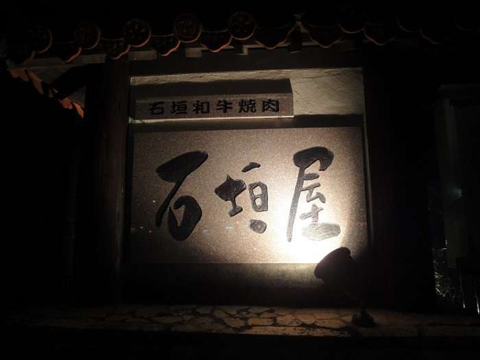 Restaurante Ishigaki