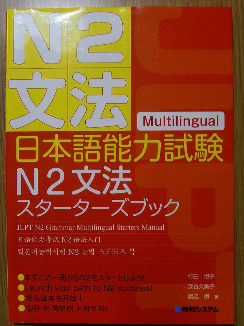 preparando noken libro gramatica n2 starter manual