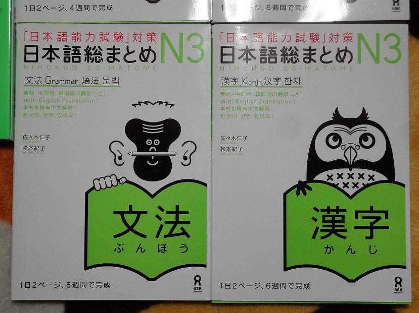 preparando noken libros somatome gramatica kanji n3