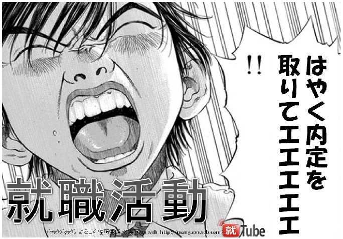 buscar trabajo tokyo shuushoku katsudou comic manga