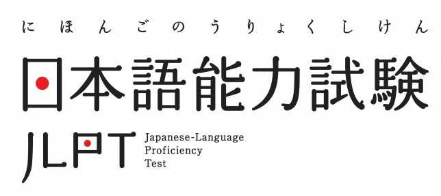 JLPT Noken proficiency test japanese