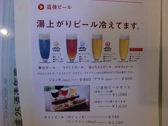 Dogo beer Nikitatsuan