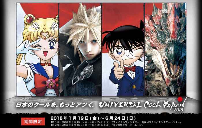 universal cool japan 2018