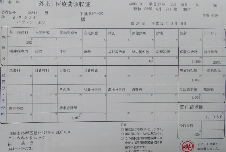 Hospital Japon Recibo