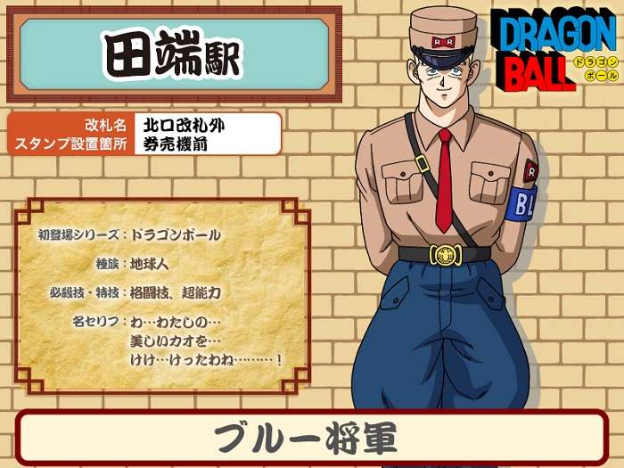 40-jr-east-dragon-balll-general-blue-tabata