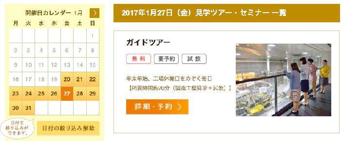 calendario-reserva-suntory-beer-tokyo-fabrica