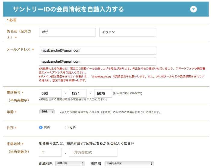 formulario-reserva-01-suntory-beer-factory