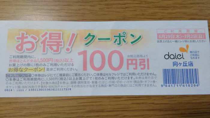 supermercado japon daie cupon descuento