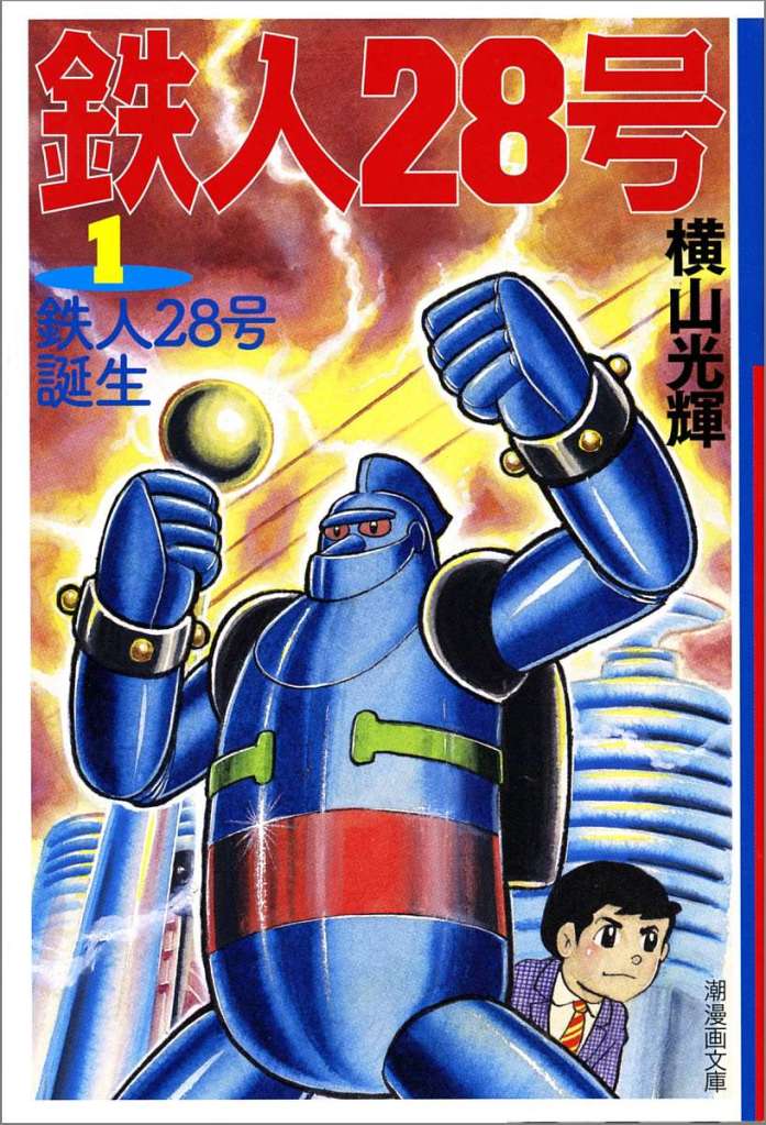 tetsujin 28 manga
