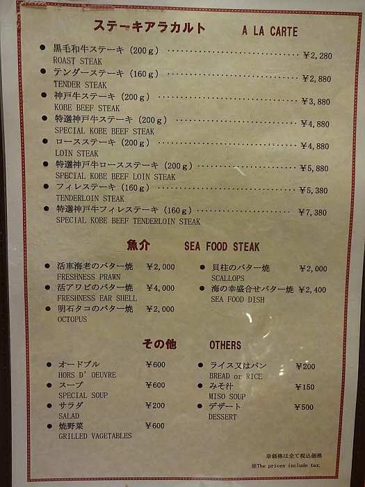 steak land Kobe menu a la carta