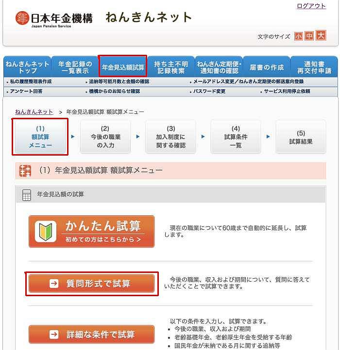 estimacion pension anual japon paso 1