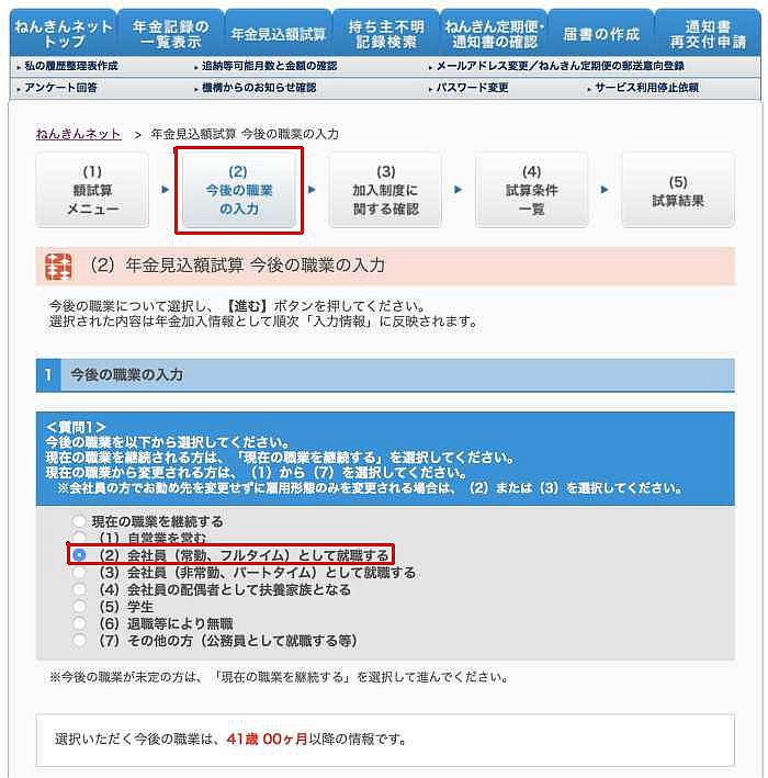 estimacion pension anual japon paso 2