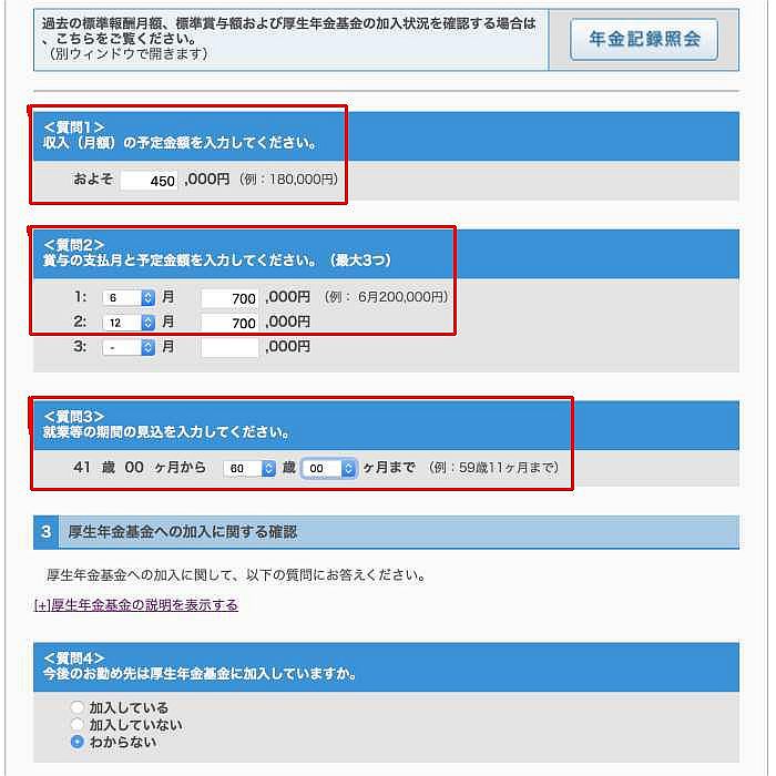 estimacion pension anual japon paso 3