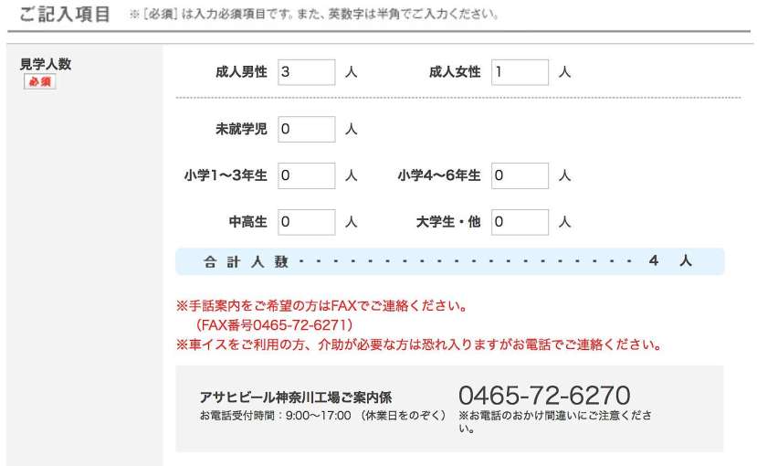 Asahi beer tour formulario