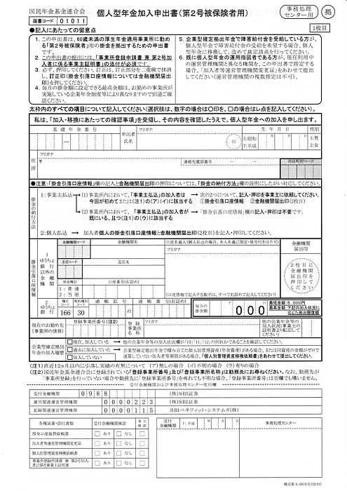 Ideco SBI formulario solicitud ideco individual