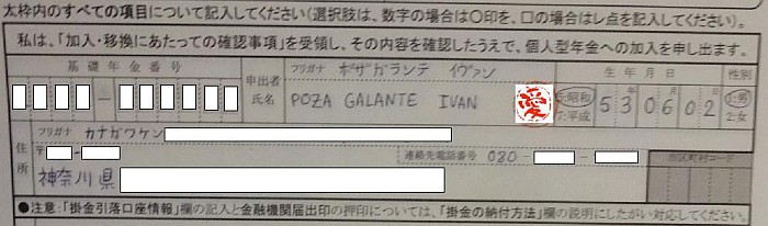 sbi ideco solicitud datos personales