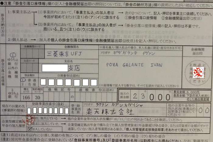 sbi ideco solicitud datos bancarios