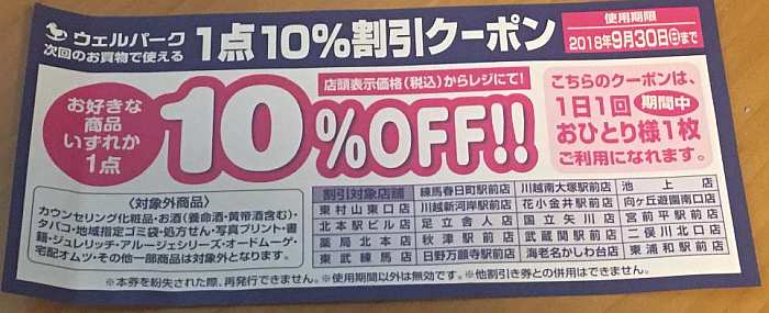 descuento drogueria welpark japon