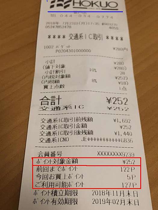 recibo panaderia hokuo tarjeta puntos