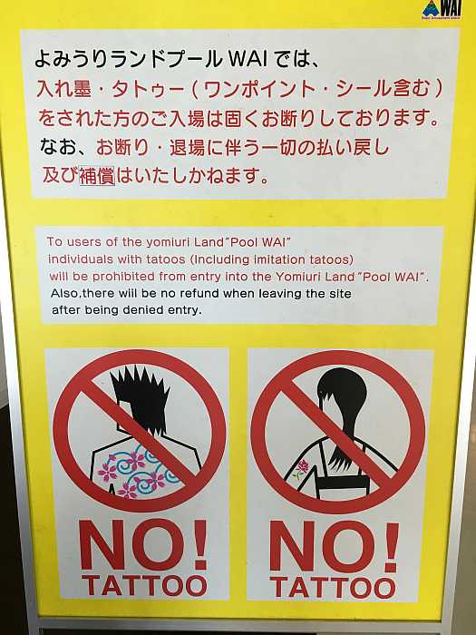 no tatuajes yomiuri piscina