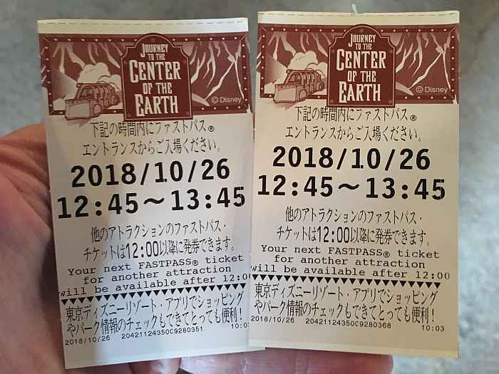 journey to the center of the earth disney sea fast pass