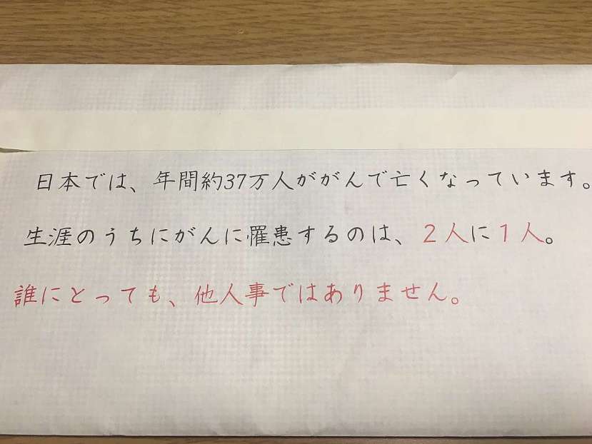 ayuntamiento japon carta prevención cancer