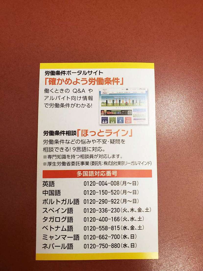 postal hotline japonesa tema maltrato laboral reverso