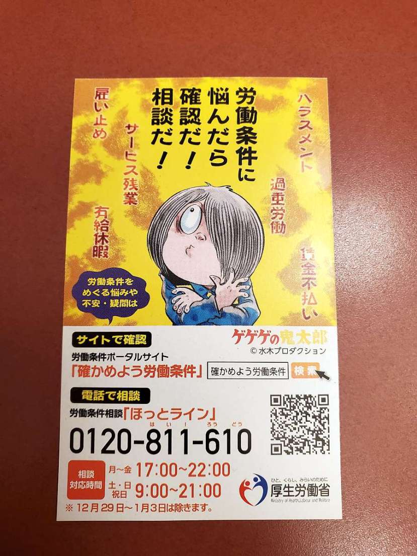 postal hotline japonesa maltrato laboral