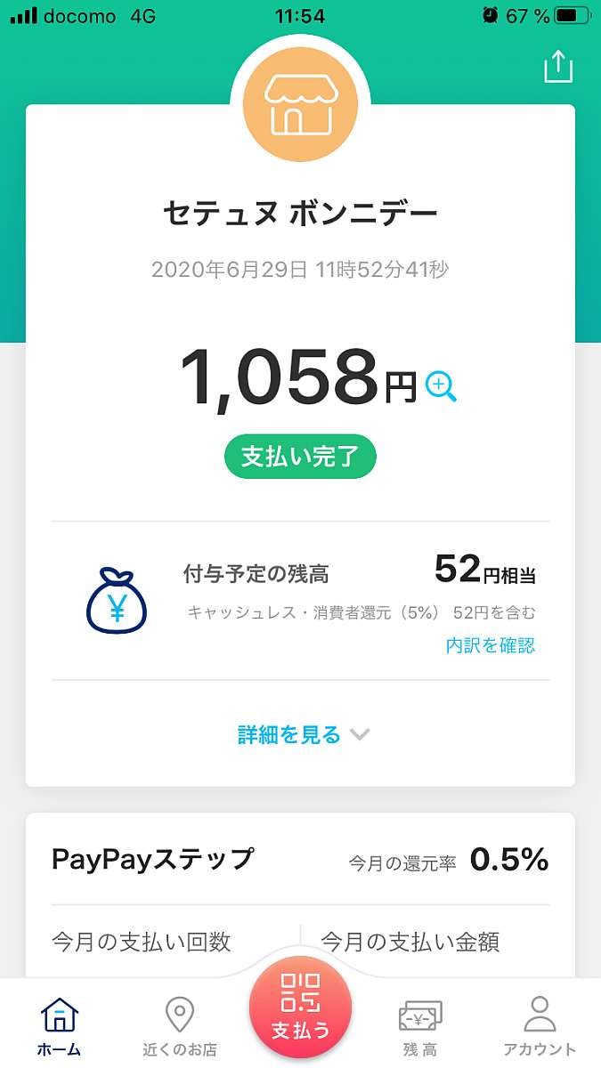 PayPay cashless 5% devolución compra